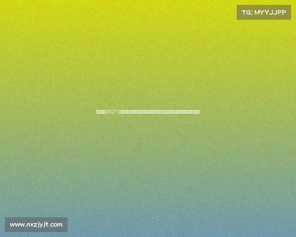 浙赛榜单2021(浙江赛事网成绩网汇聚全省赛事成绩数据提供实时查询历史回顾服务平台)