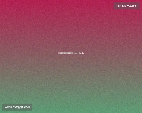 足球新闻 赛事;足球比赛新闻cmanbetx